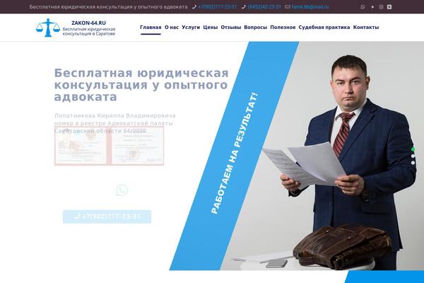 zakon-64.ru site used Zakon64