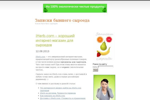 zapiskisyroeda.ru site used Simpla
