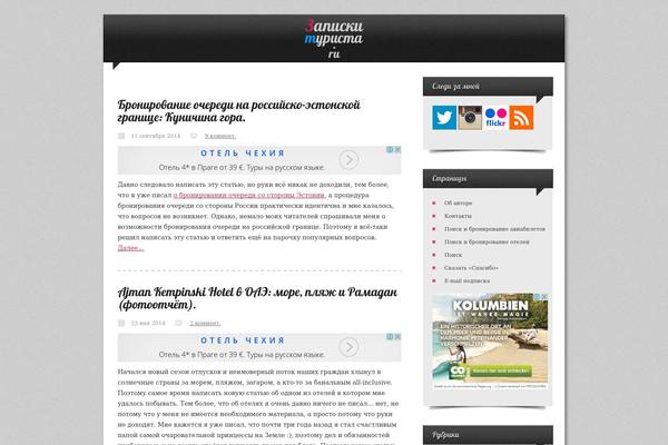 zapiskiturista.ru site used Device