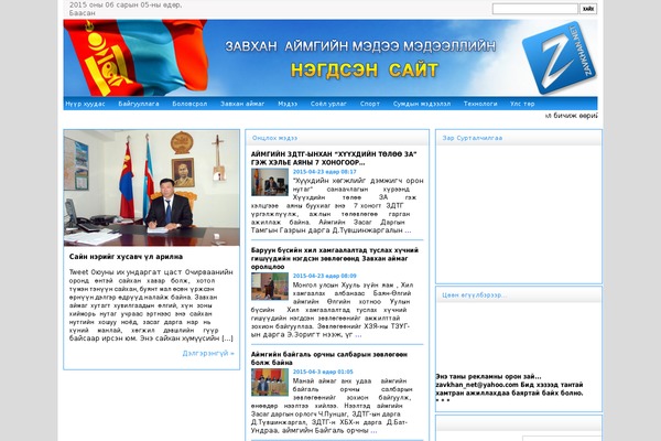 zavkhan.net site used Tomamjilt