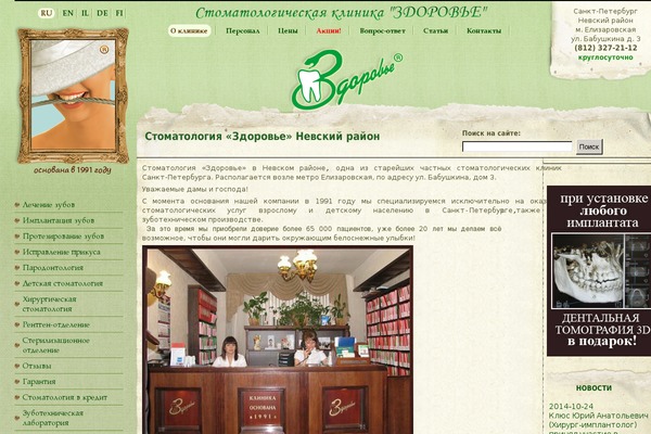 zdoroviye.ru site used Zdoroviye