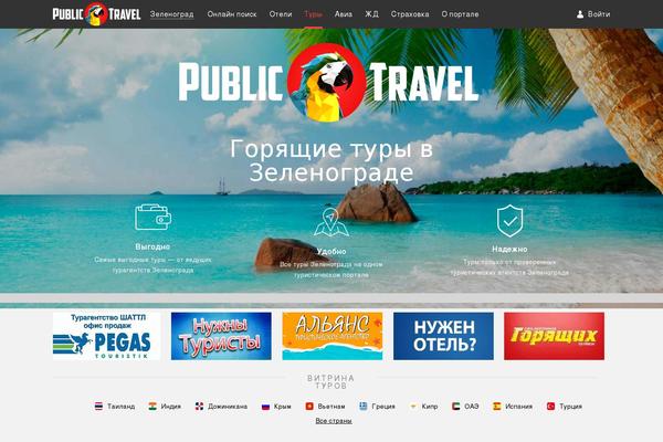 zelenograd-travels.ru site used Publictravel