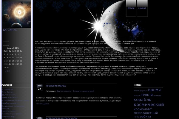 zemlya-cosmos.ru site used Blue-jean-cop