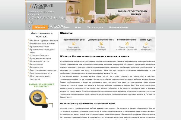 zhalyuzi-rostov.ru site used Homedecor