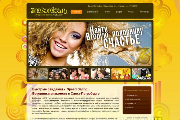 znakomica.ru site used Theme1147