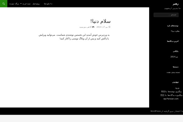 Site using Persian-elementor plugin