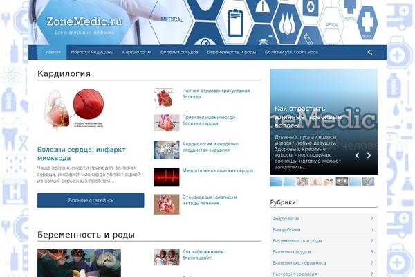 zonemedic.ru site used Wpmfc-theme
