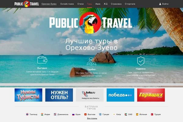Publictravel theme site design template sample