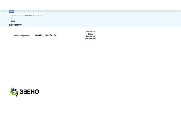 zveno-web.ru site used Zveno